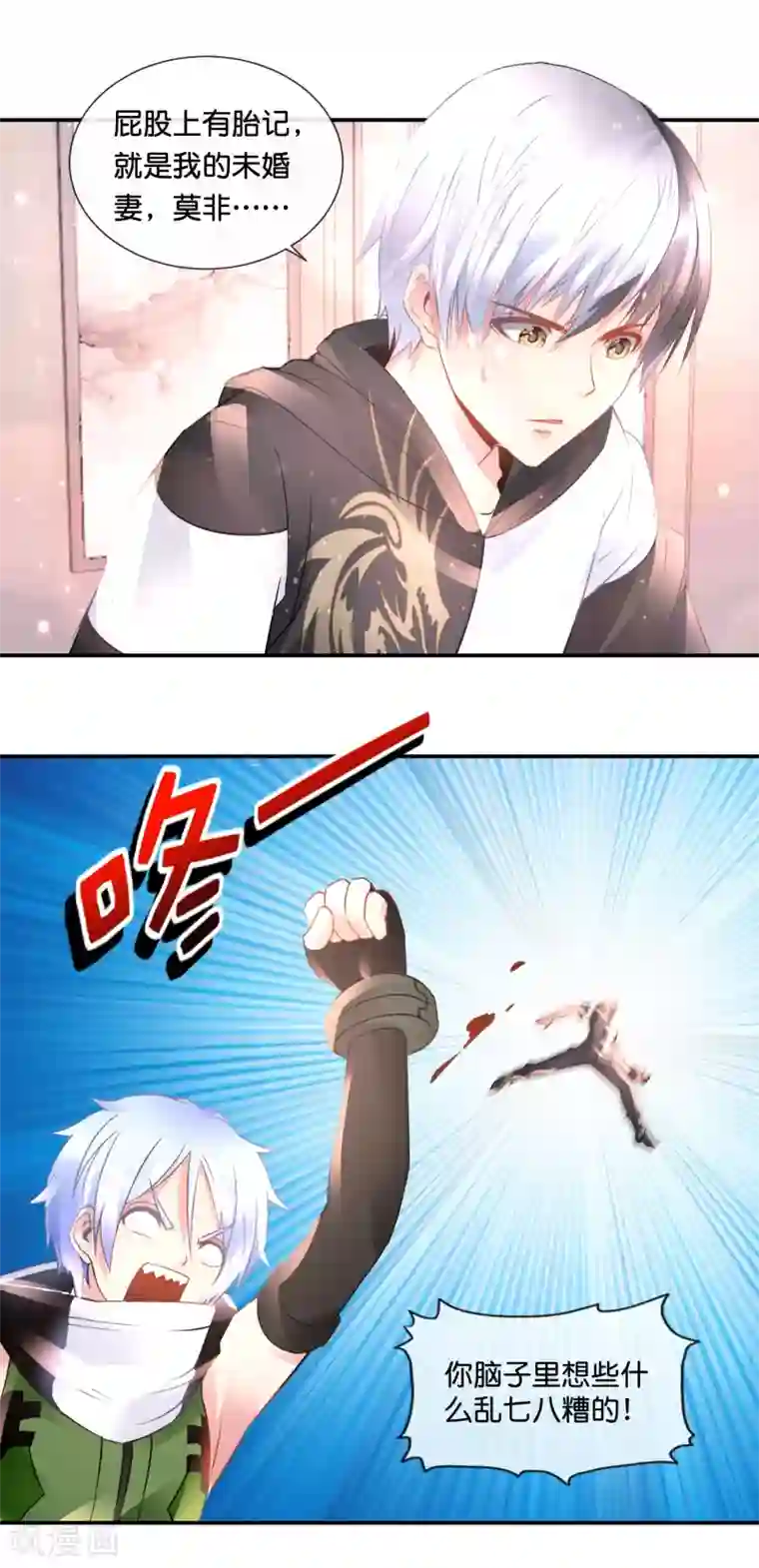 风水天师在都市第81话 你到底是谁