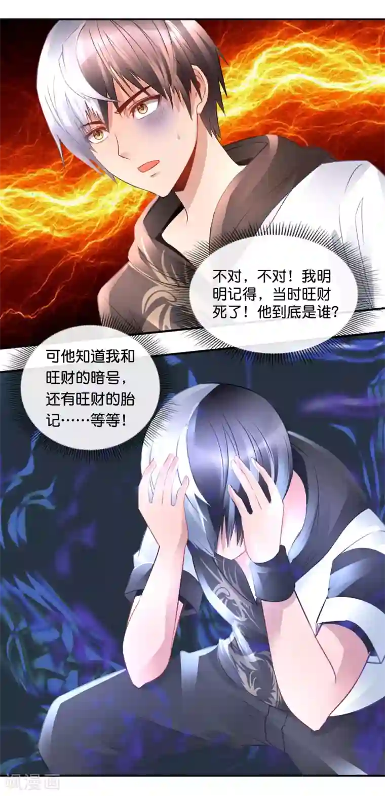 风水天师在都市第81话 你到底是谁