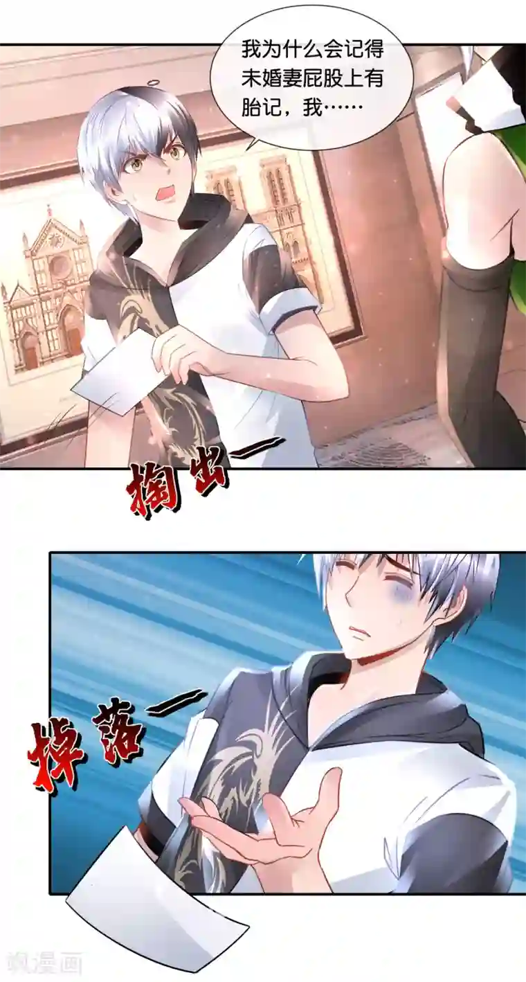 风水天师在都市第81话 你到底是谁