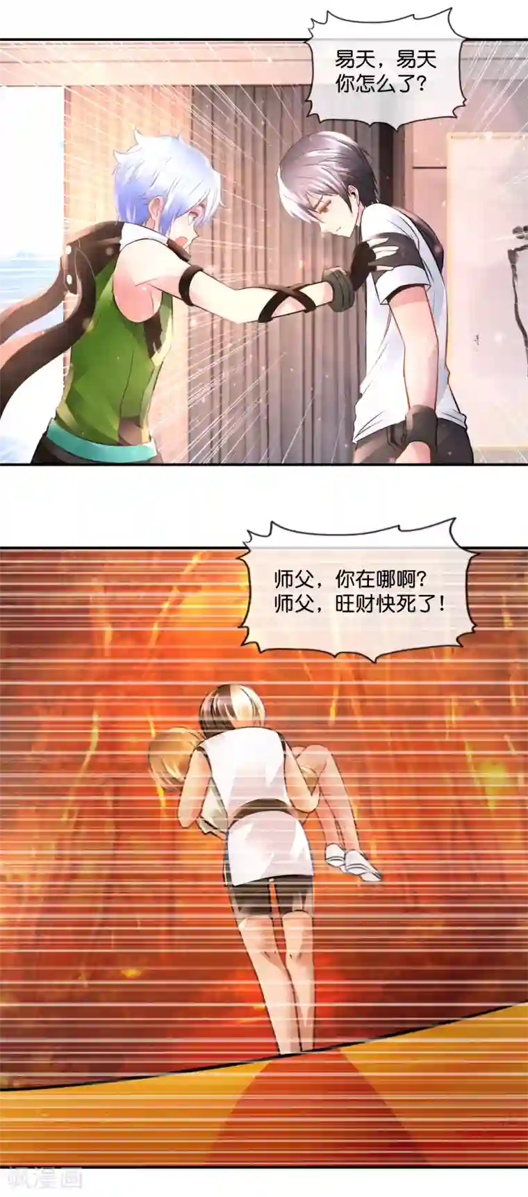 风水天师在都市第81话 你到底是谁