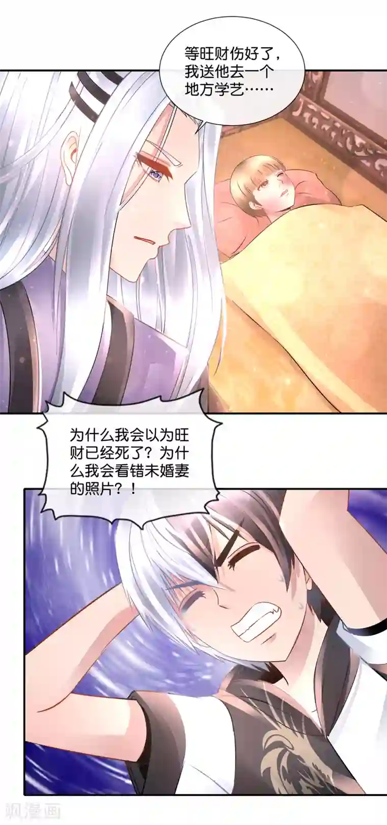 风水天师在都市第81话 你到底是谁