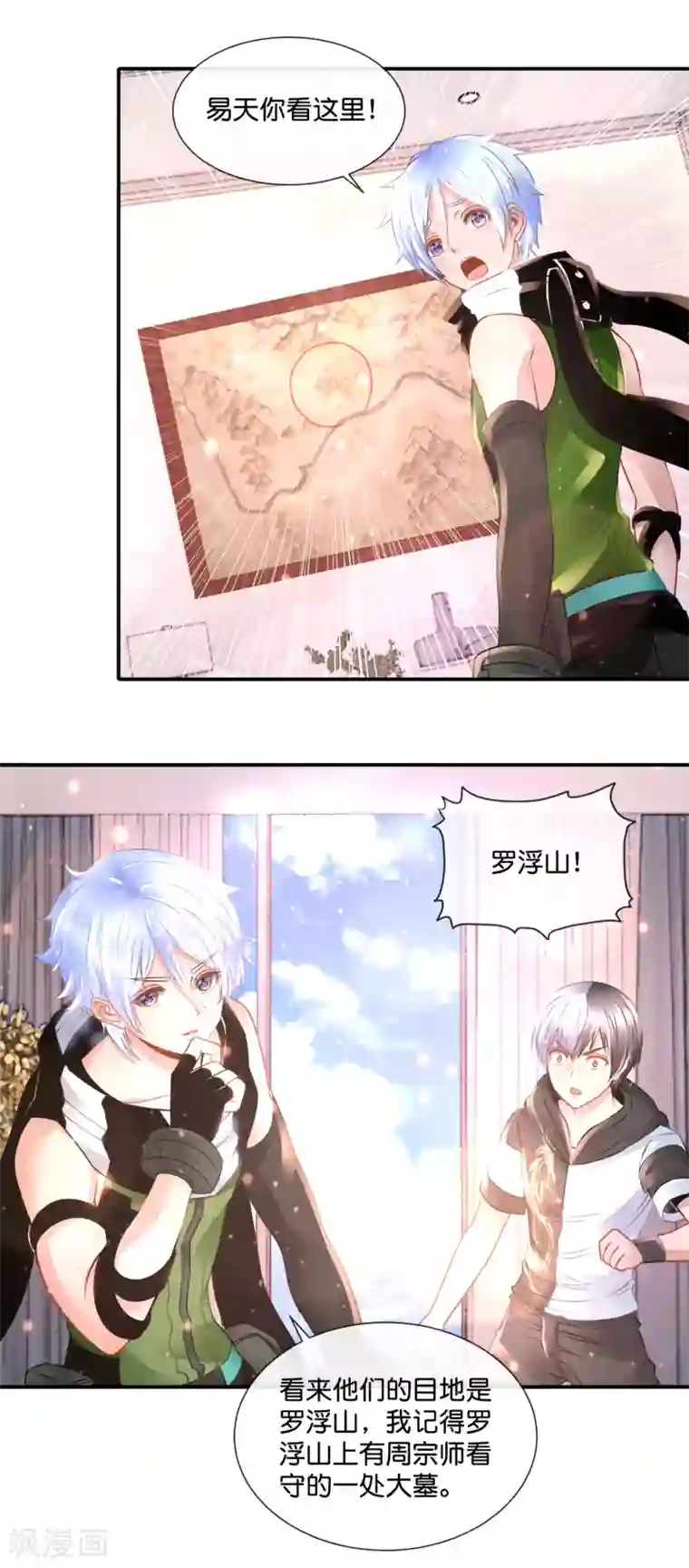 风水天师在都市第81话 你到底是谁