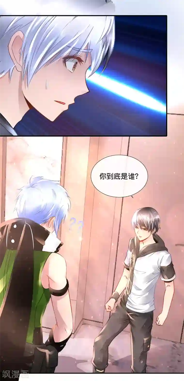 风水天师在都市第81话 你到底是谁