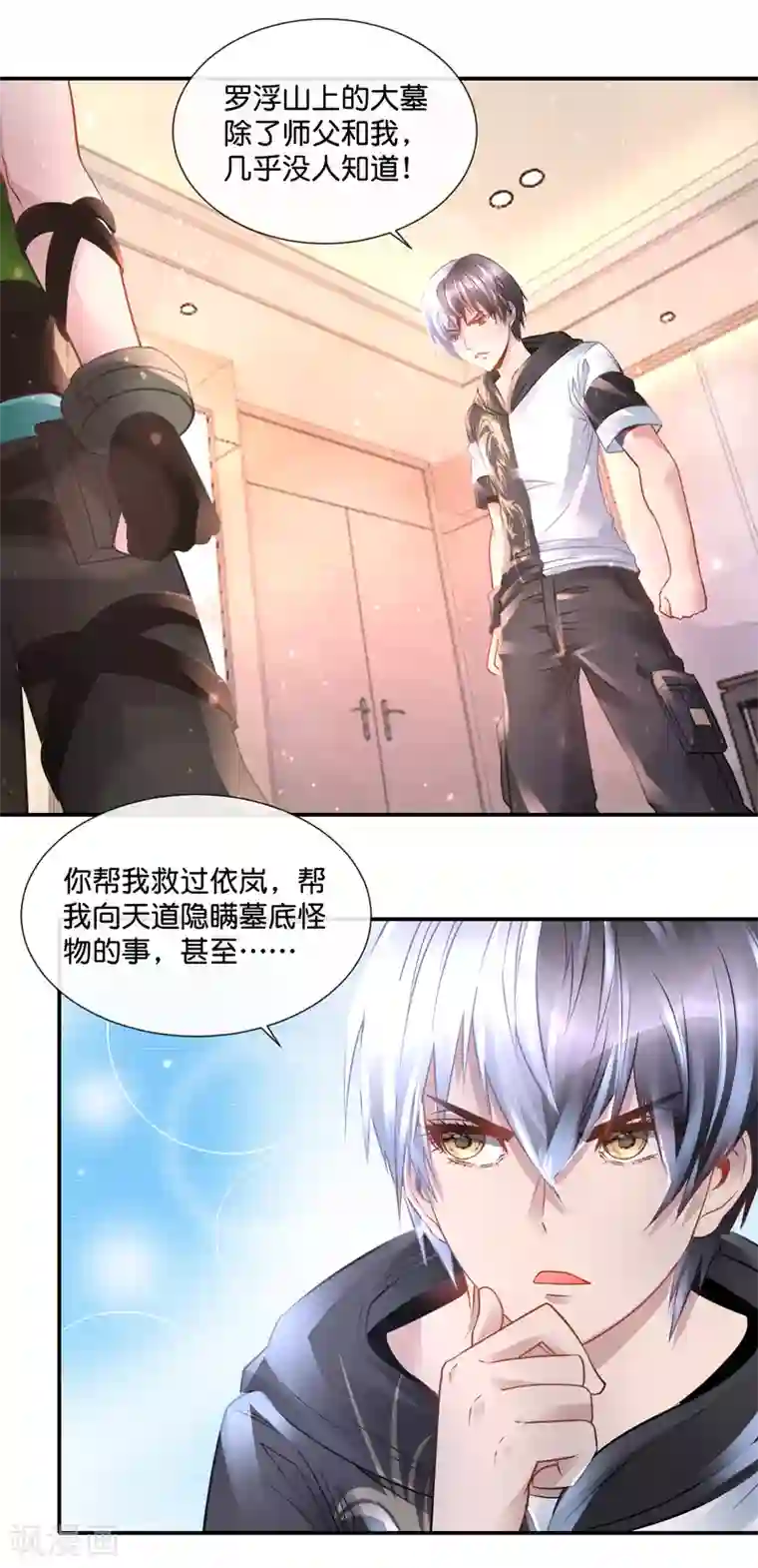 风水天师在都市第81话 你到底是谁