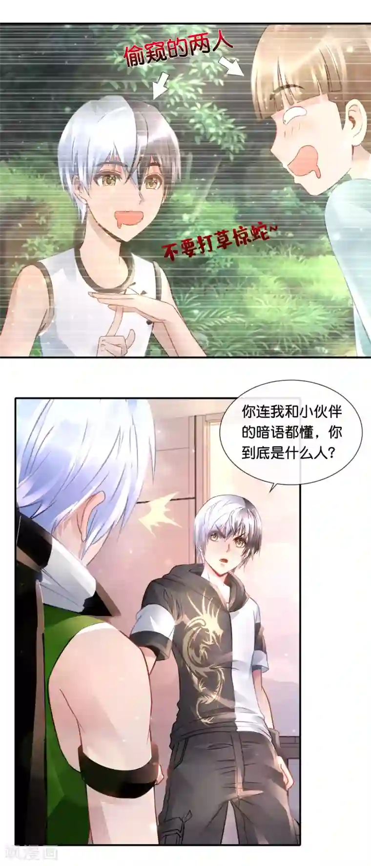 风水天师在都市第81话 你到底是谁