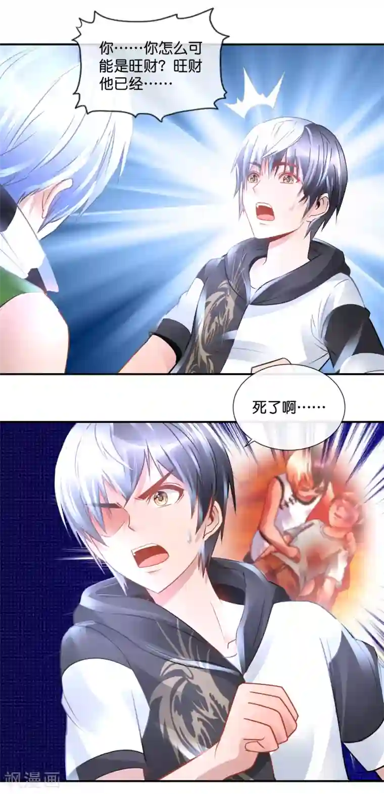 风水天师在都市第81话 你到底是谁