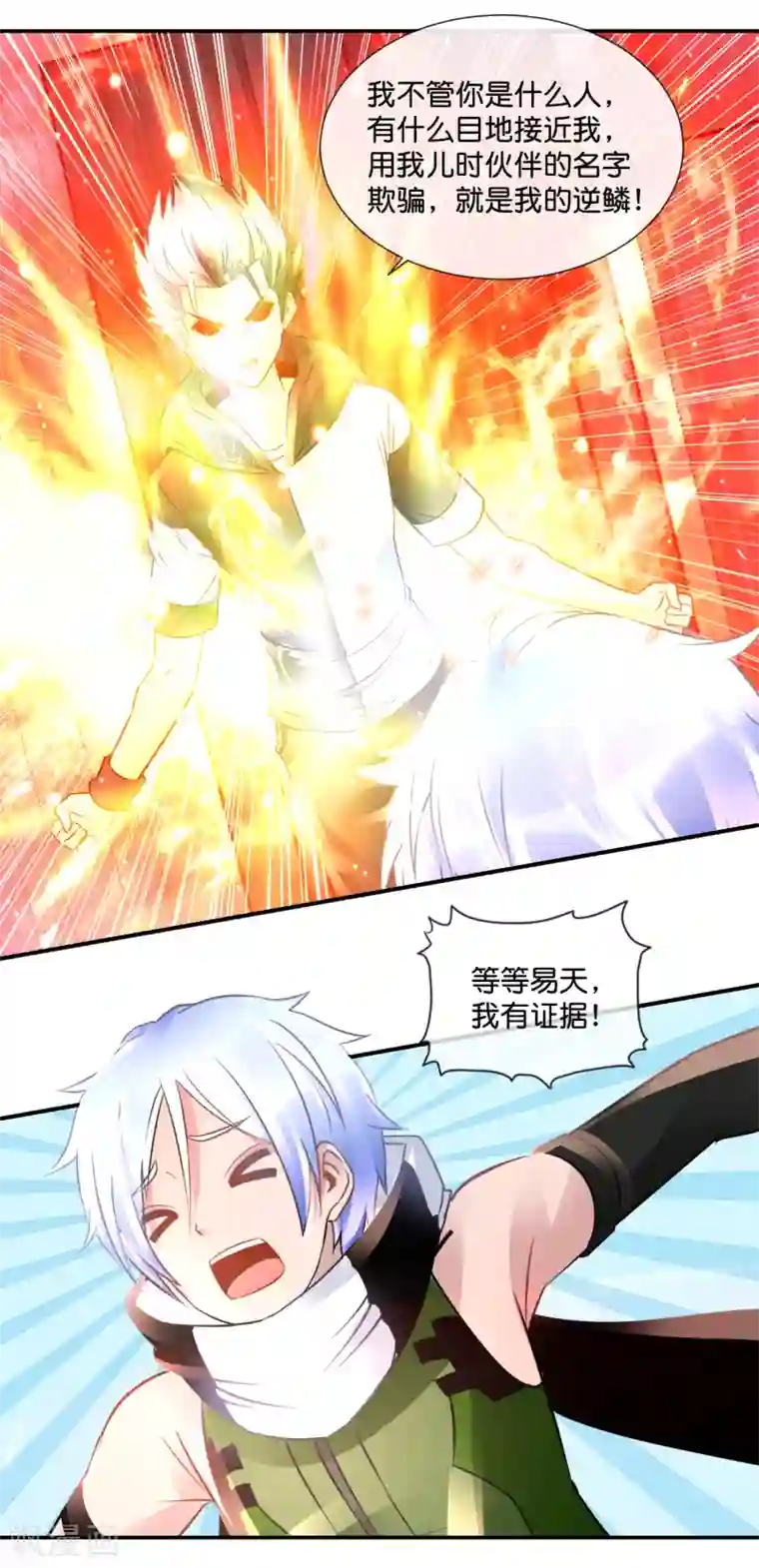 风水天师在都市第81话 你到底是谁