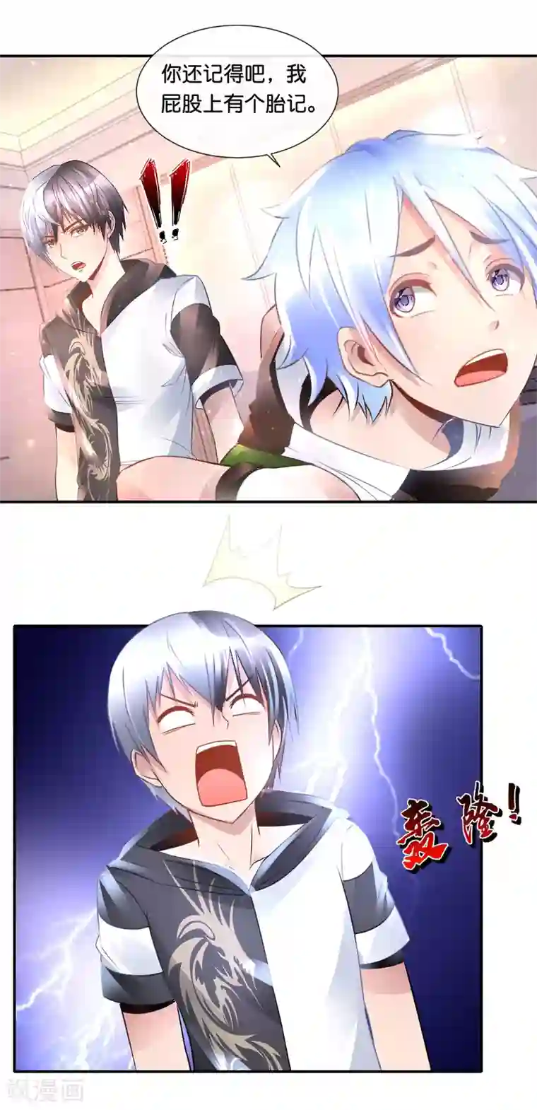 风水天师在都市第81话 你到底是谁