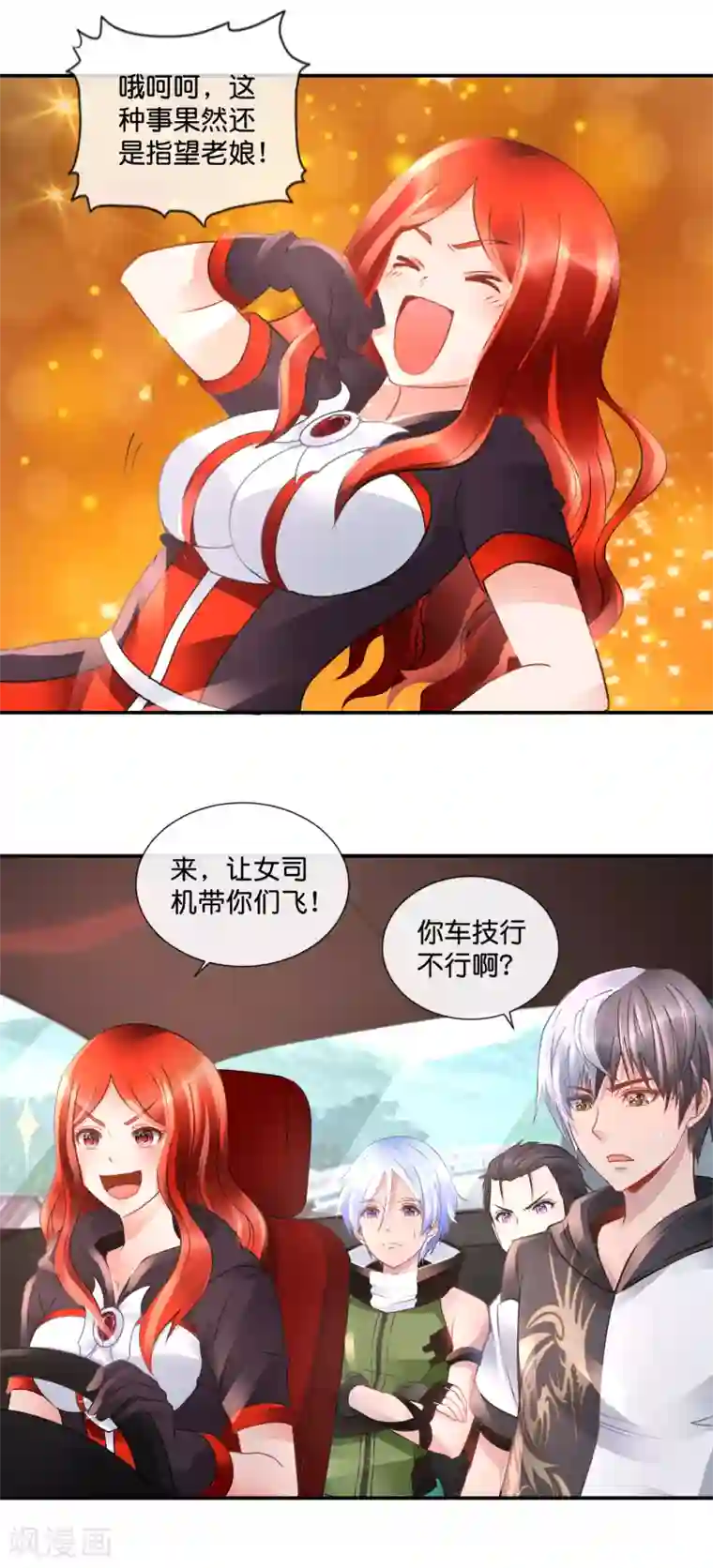 风水天师在都市第82话 惹不起的女司机