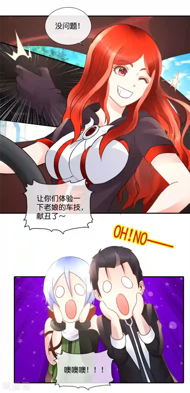 风水天师在都市第82话 惹不起的女司机