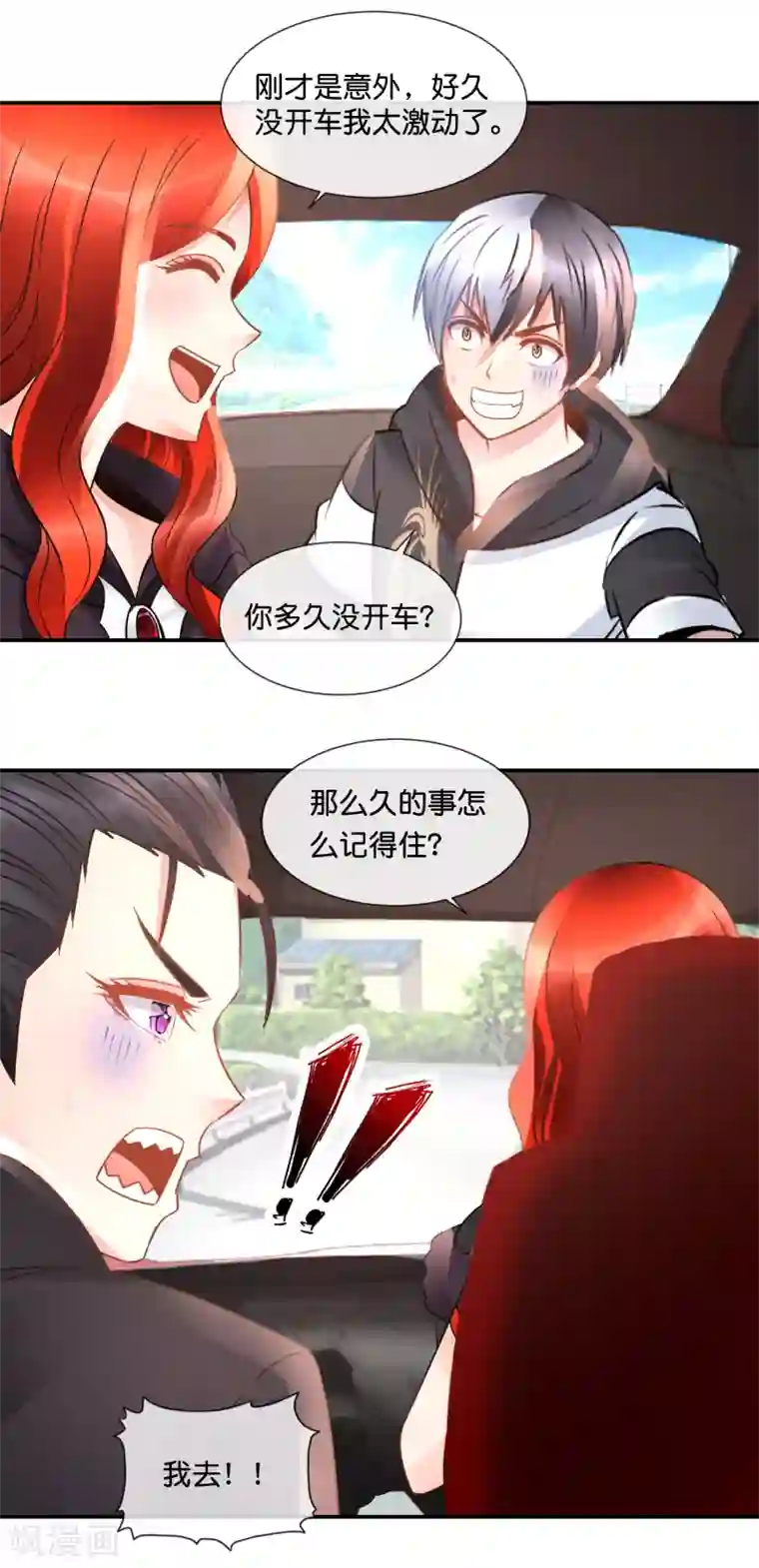 风水天师在都市第82话 惹不起的女司机