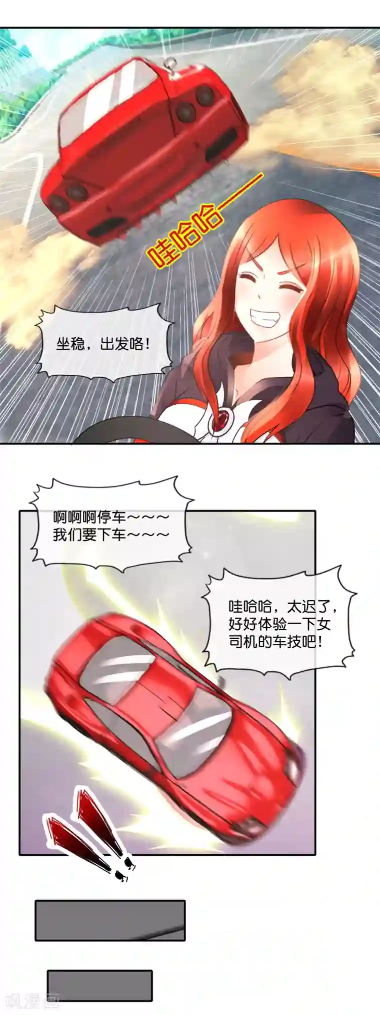 风水天师在都市第82话 惹不起的女司机