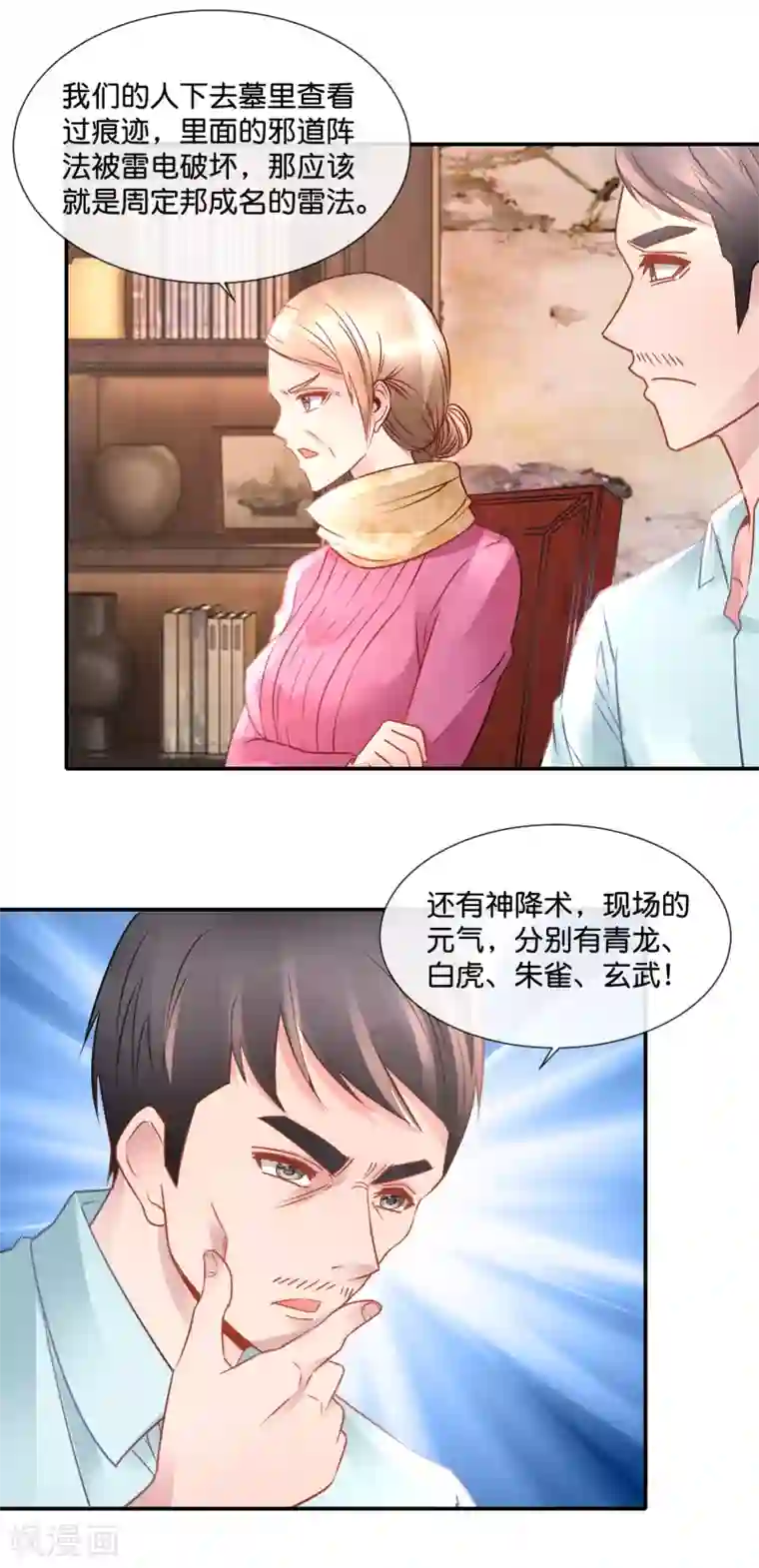 风水天师在都市第82话 惹不起的女司机