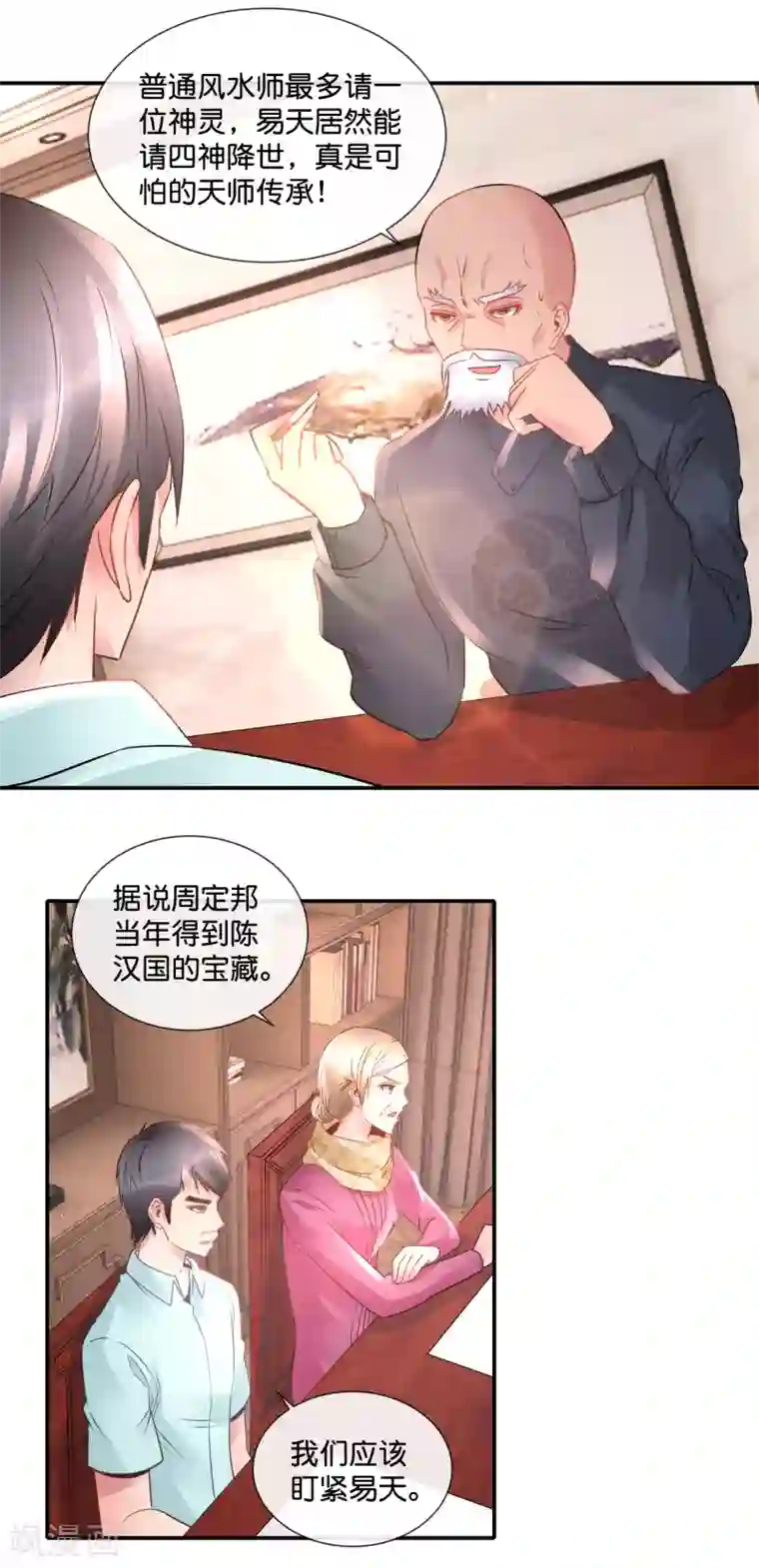 风水天师在都市第82话 惹不起的女司机