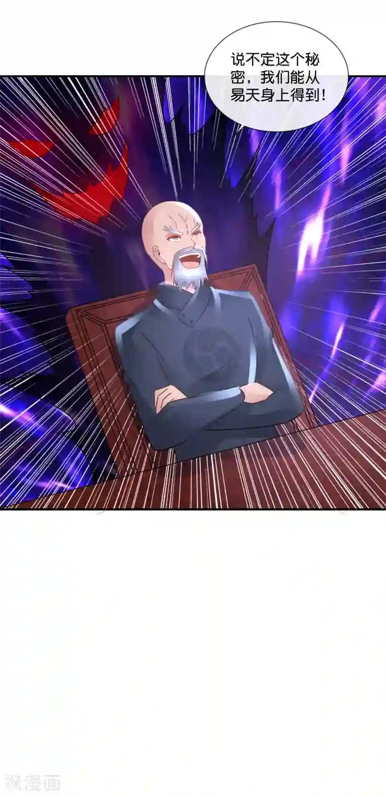 风水天师在都市第82话 惹不起的女司机