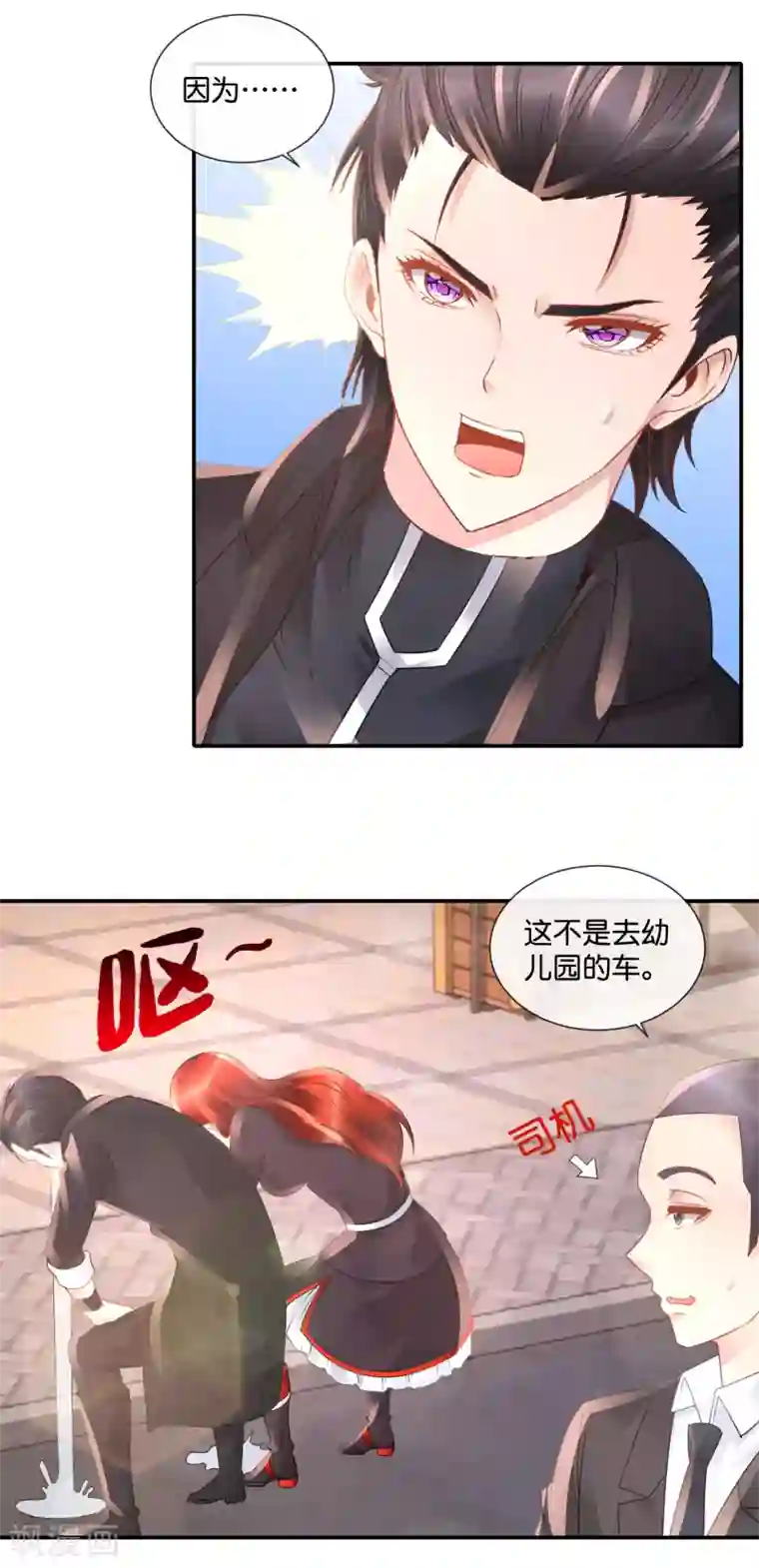 风水天师在都市第82话 惹不起的女司机