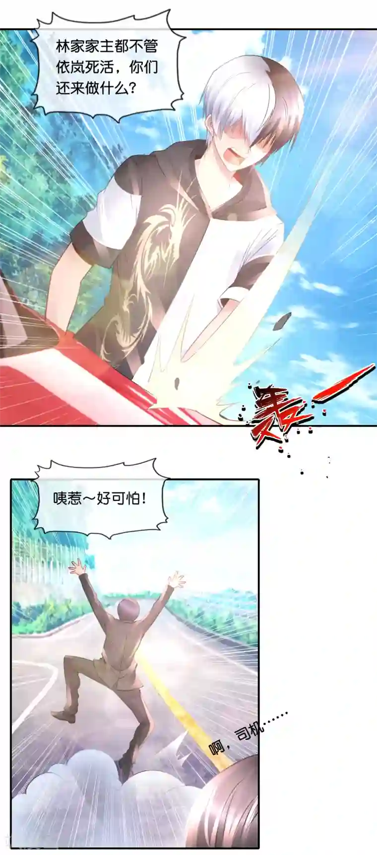 风水天师在都市第82话 惹不起的女司机