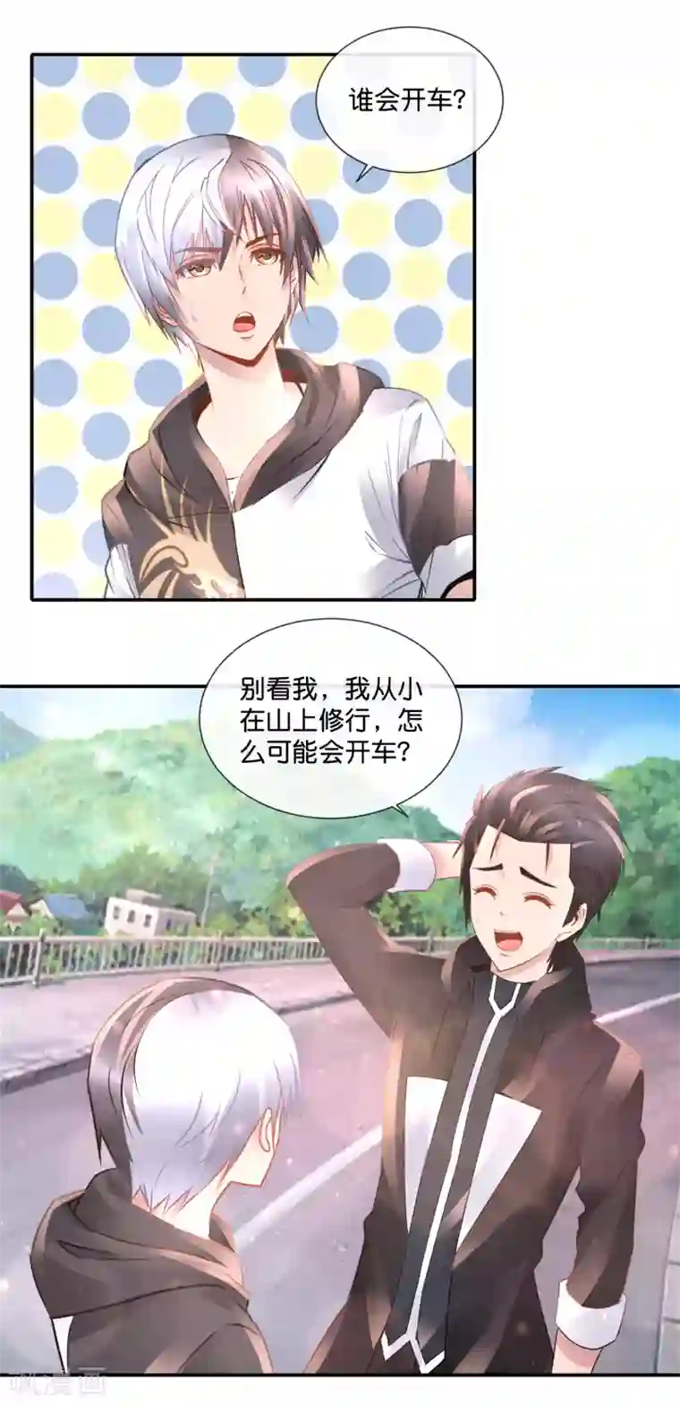 风水天师在都市第82话 惹不起的女司机