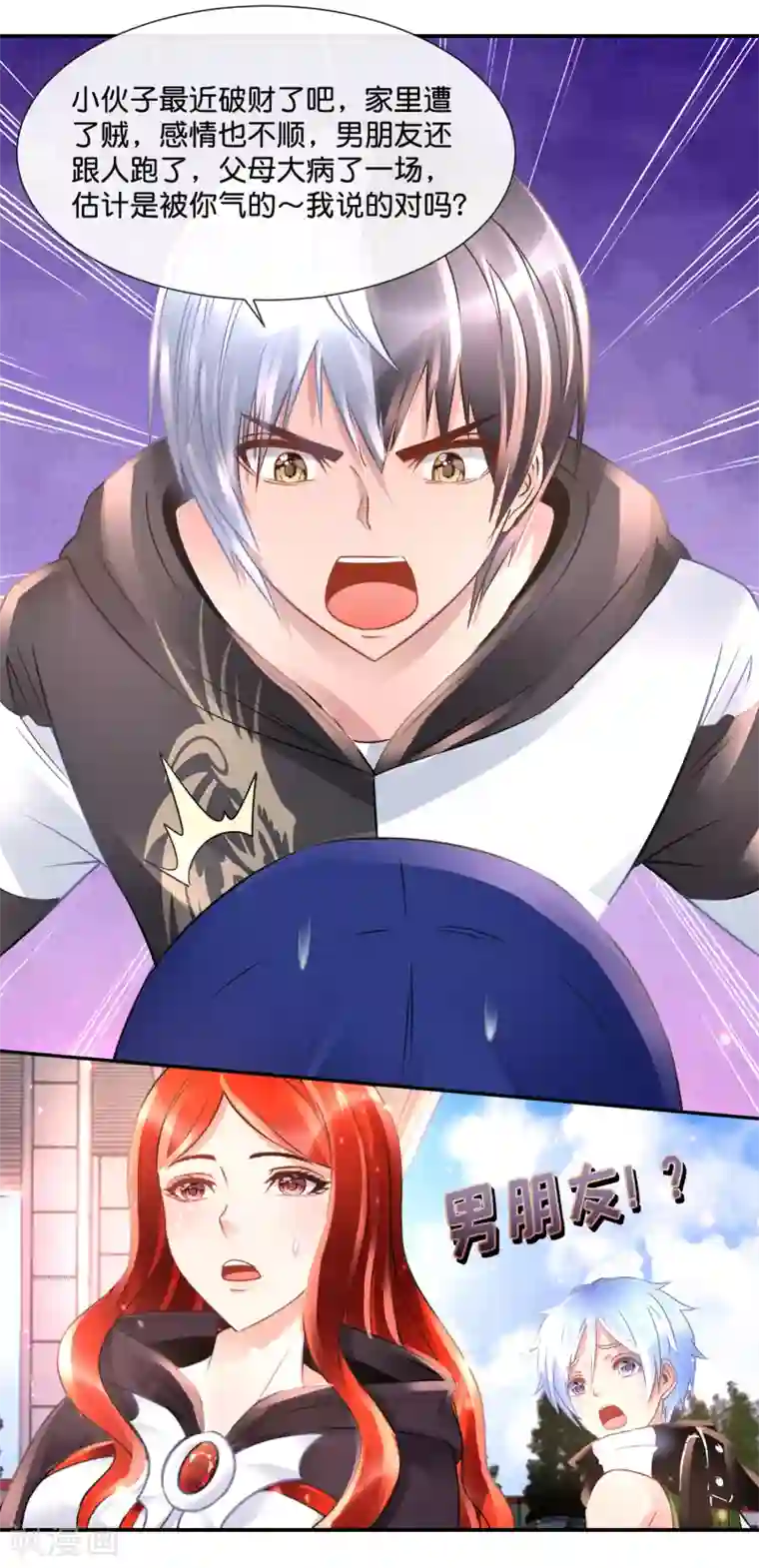 风水天师在都市第83话 没钱啦