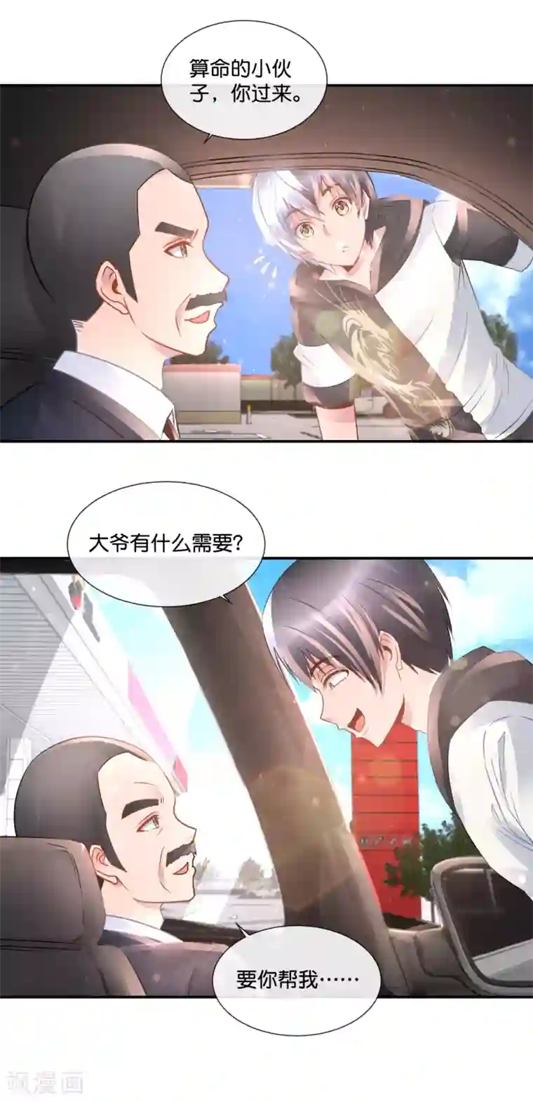 风水天师在都市第83话 没钱啦