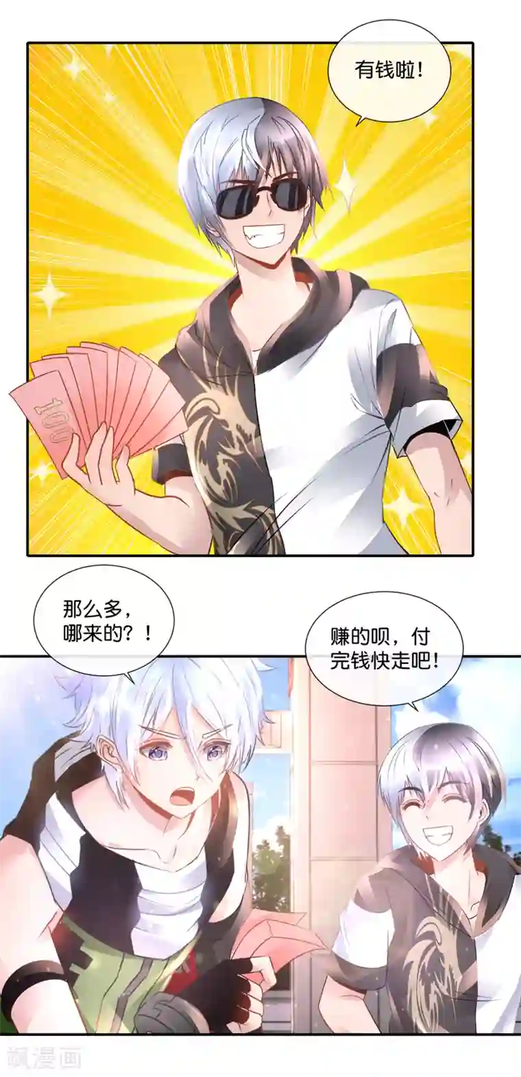 风水天师在都市第83话 没钱啦