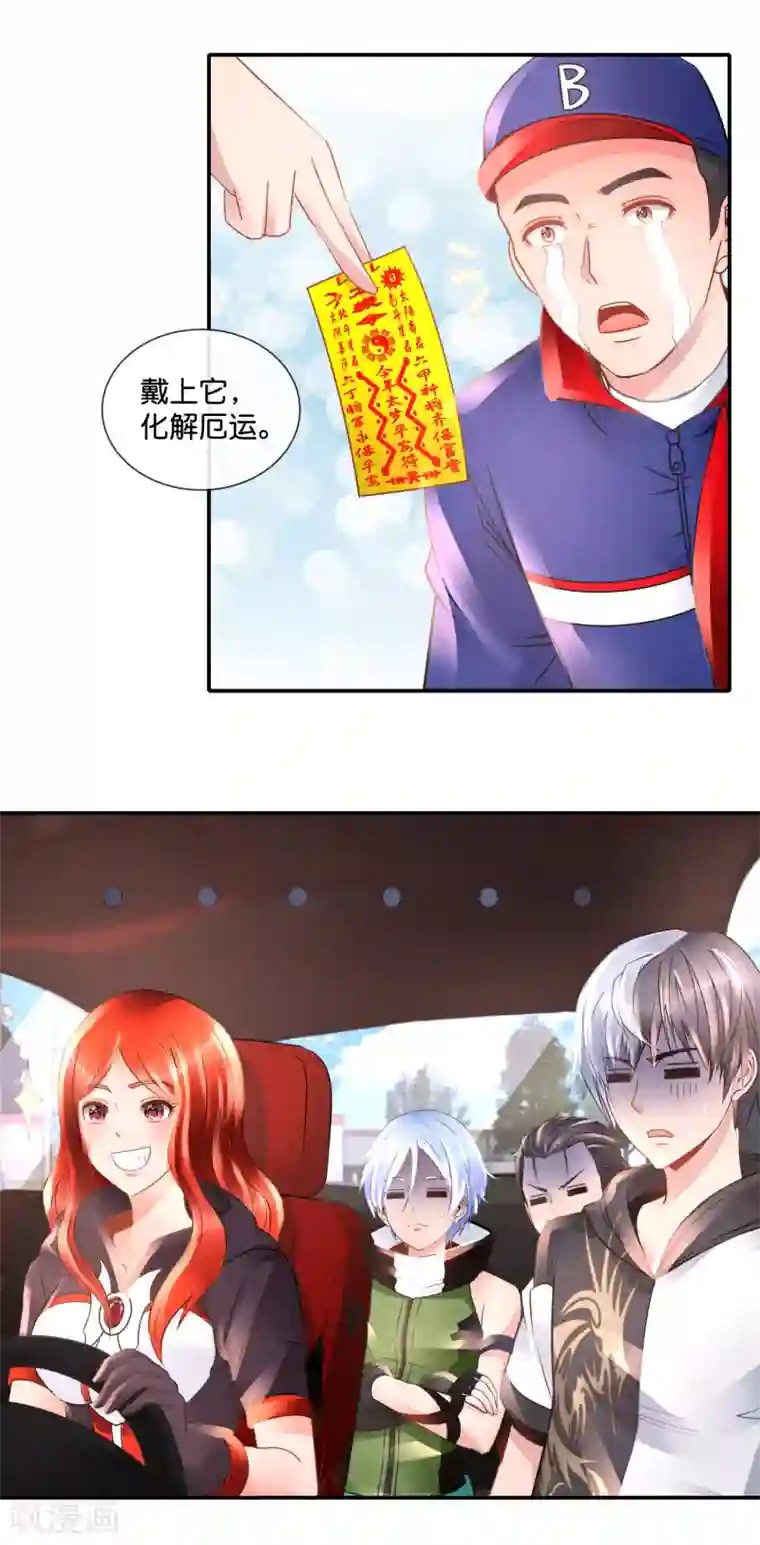 风水天师在都市第83话 没钱啦