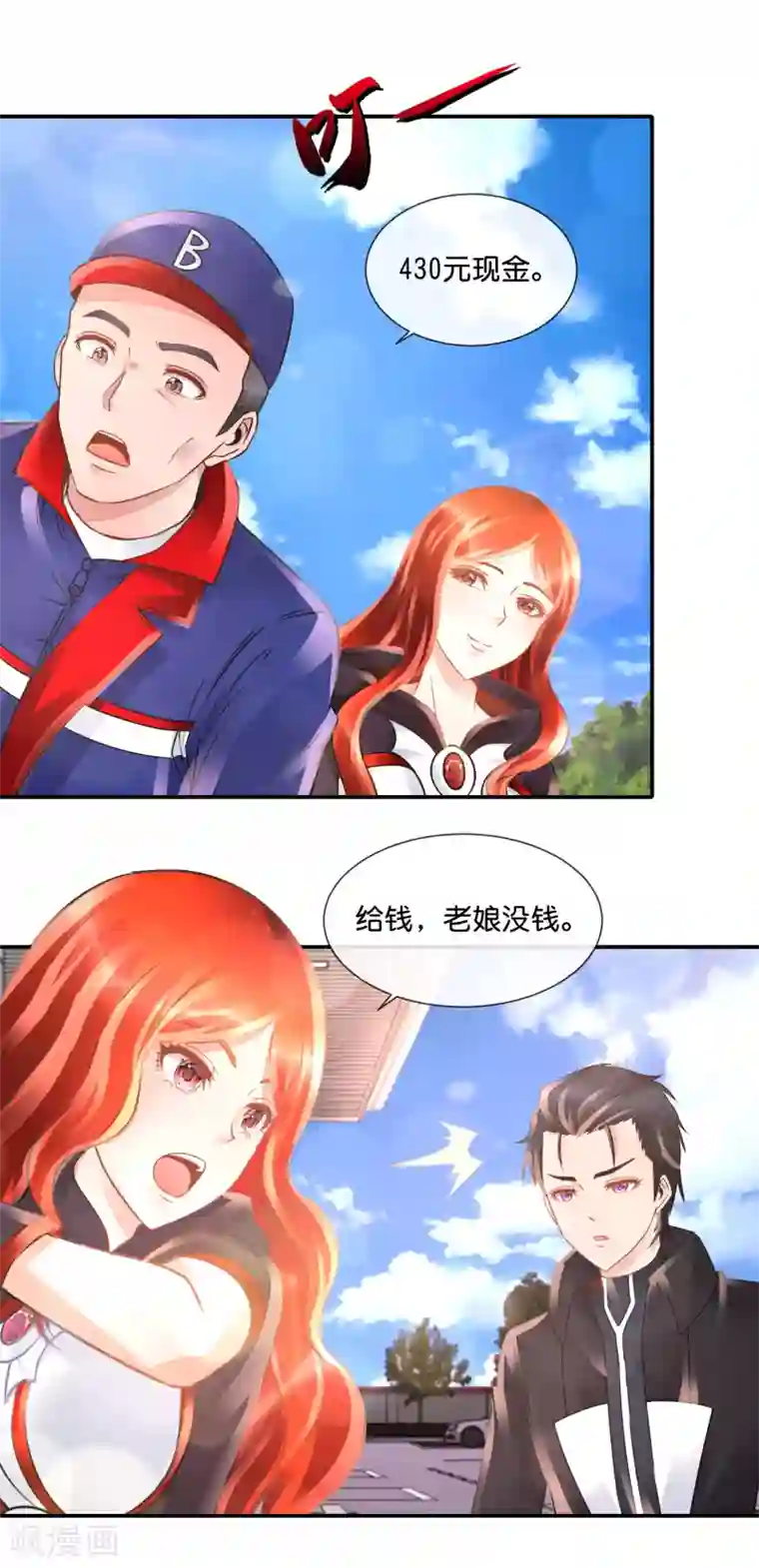 风水天师在都市第83话 没钱啦