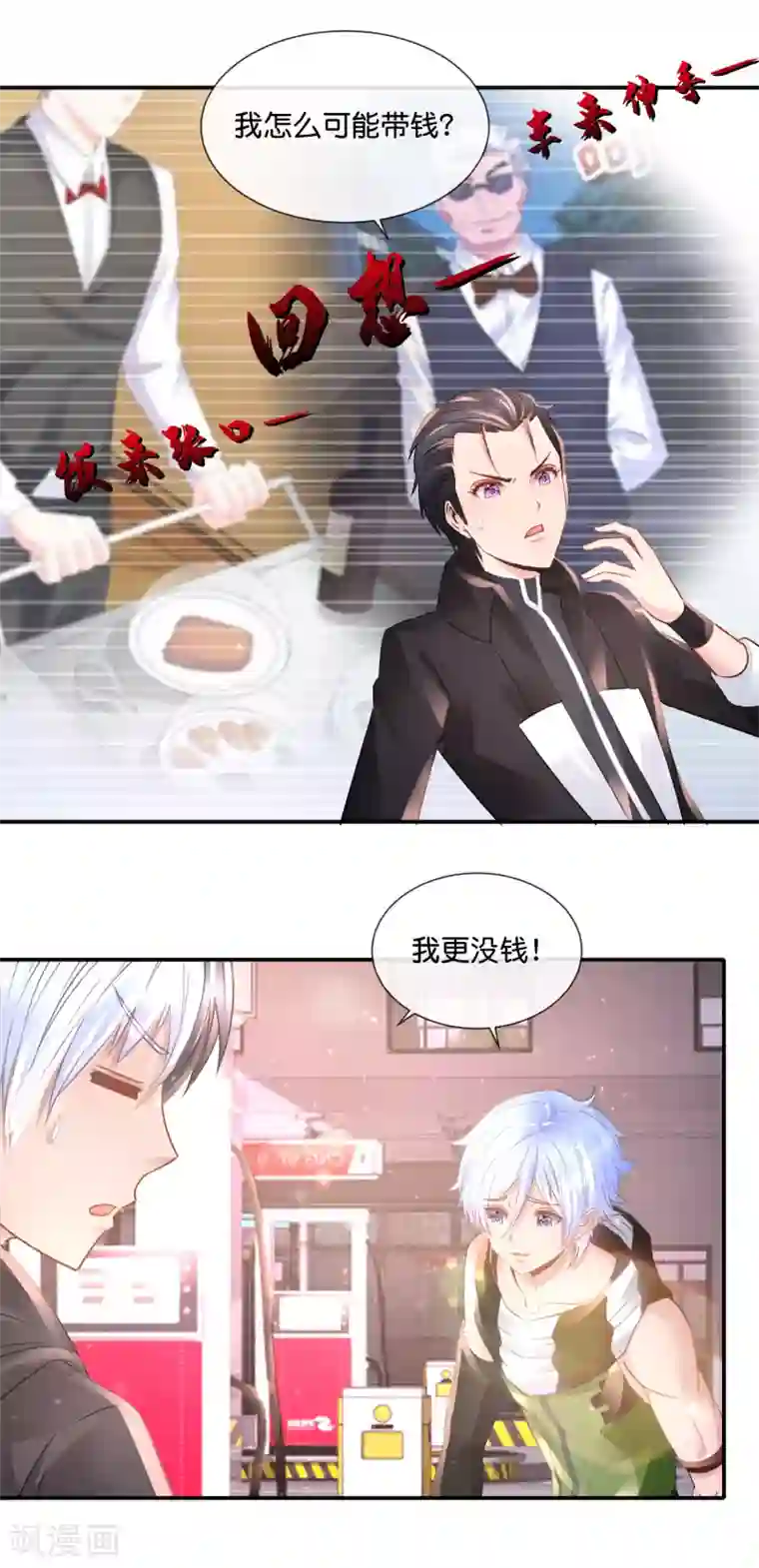 风水天师在都市第83话 没钱啦