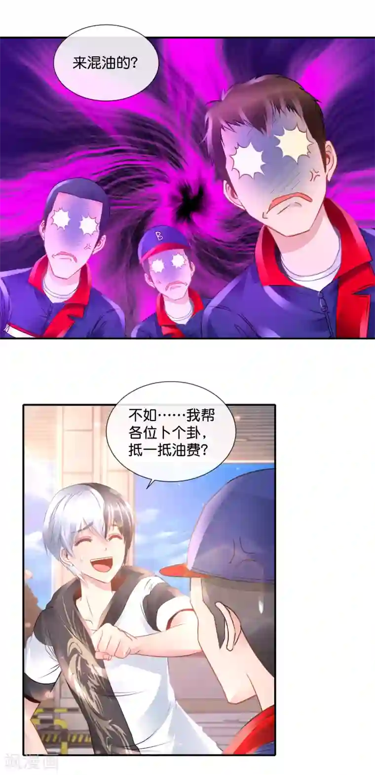 风水天师在都市第83话 没钱啦