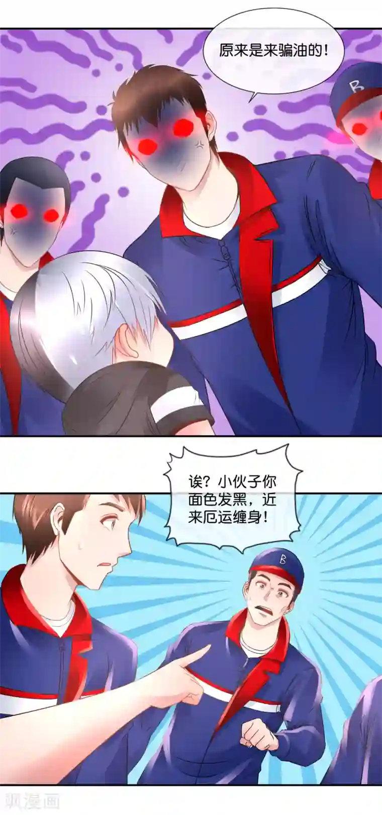 风水天师在都市第83话 没钱啦