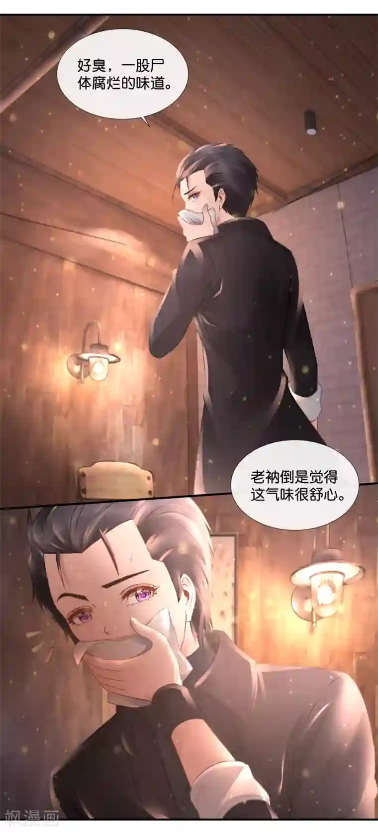 风水天师在都市第85话 真命天子