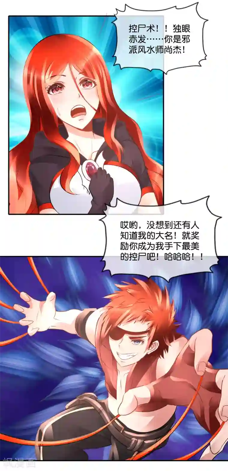 风水天师在都市第85话 真命天子