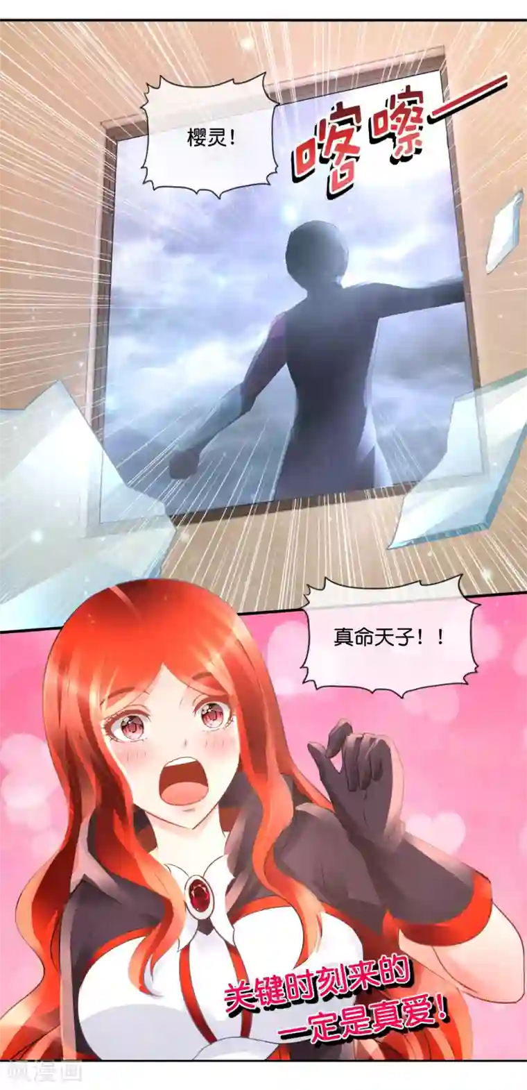 风水天师在都市第85话 真命天子