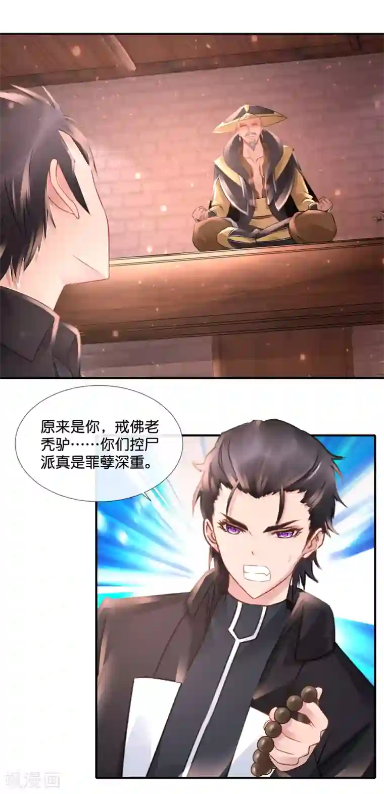 风水天师在都市第85话 真命天子