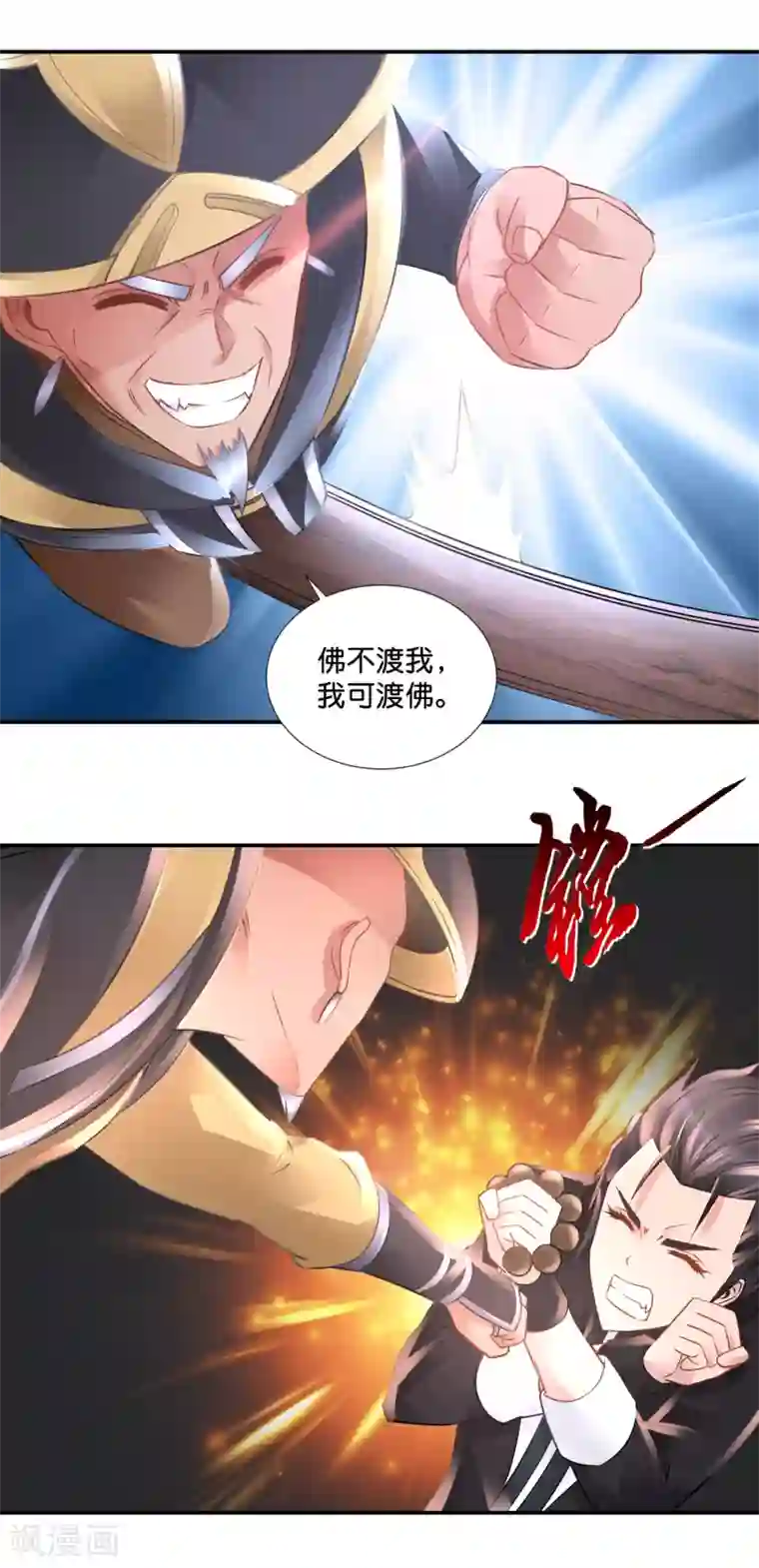 风水天师在都市第85话 真命天子