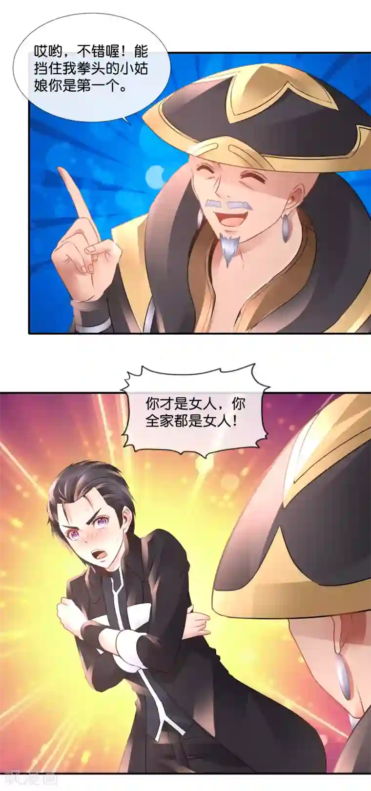 风水天师在都市第85话 真命天子