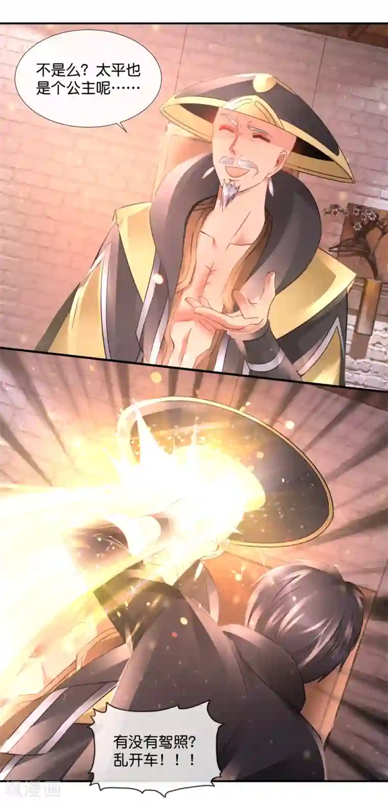 风水天师在都市第85话 真命天子