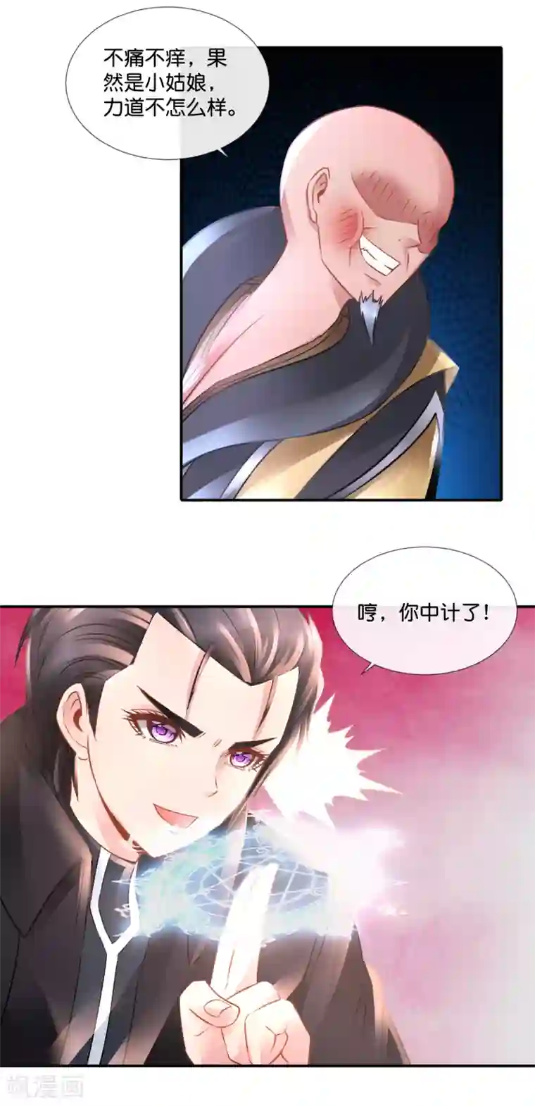 风水天师在都市第85话 真命天子