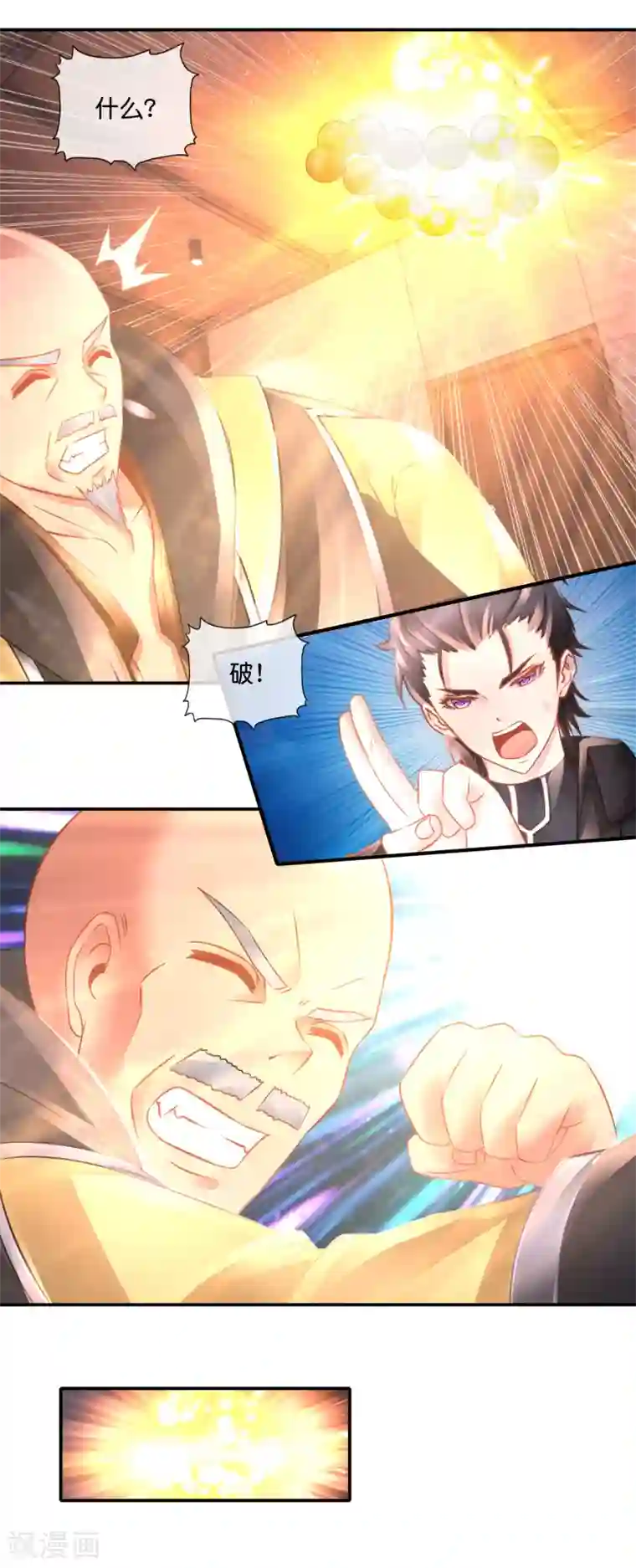 风水天师在都市第85话 真命天子