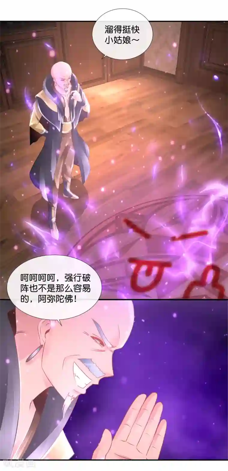 风水天师在都市第85话 真命天子