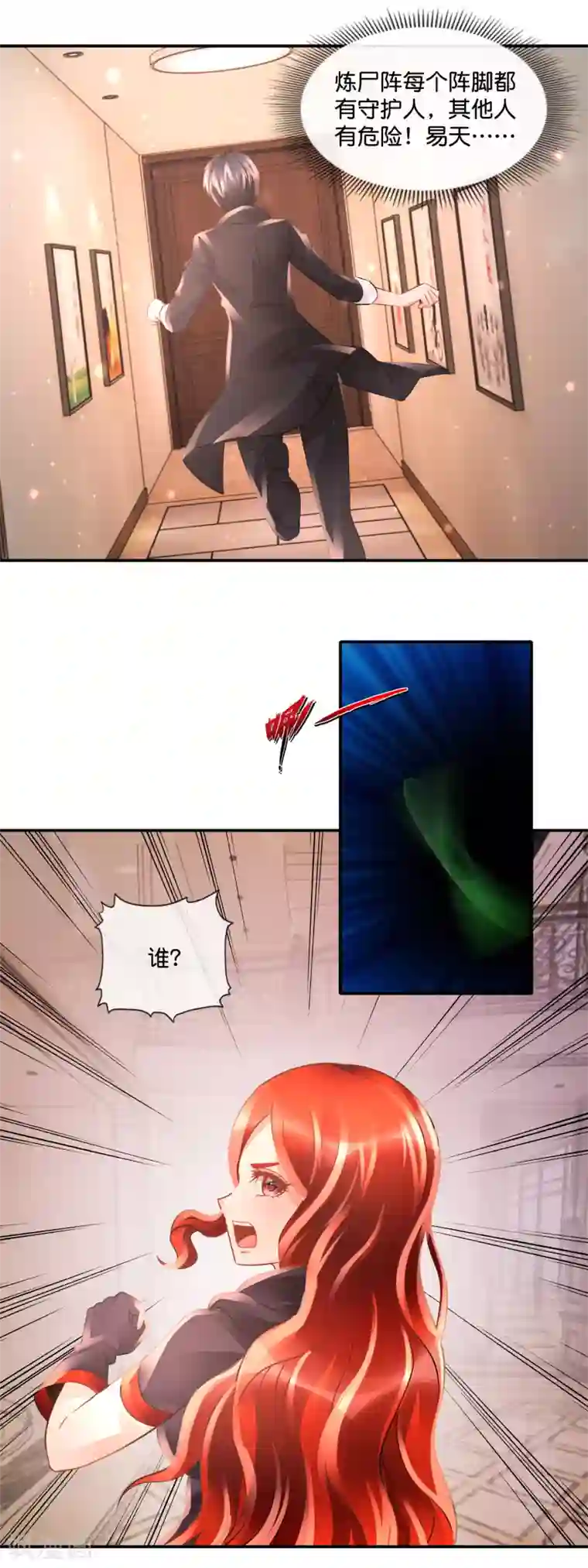 风水天师在都市第85话 真命天子