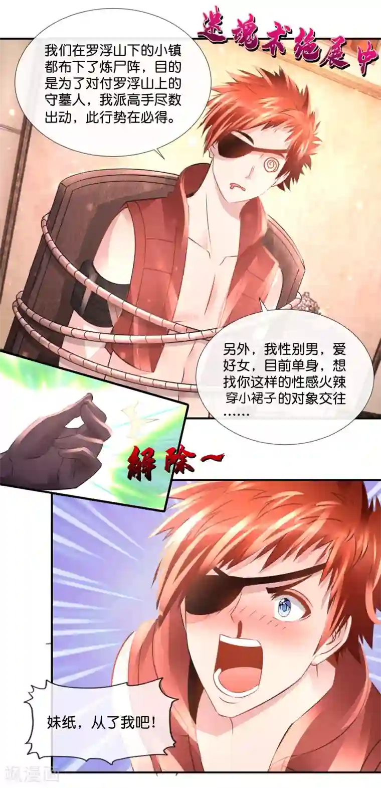 风水天师在都市第86话 幻术，封心锁