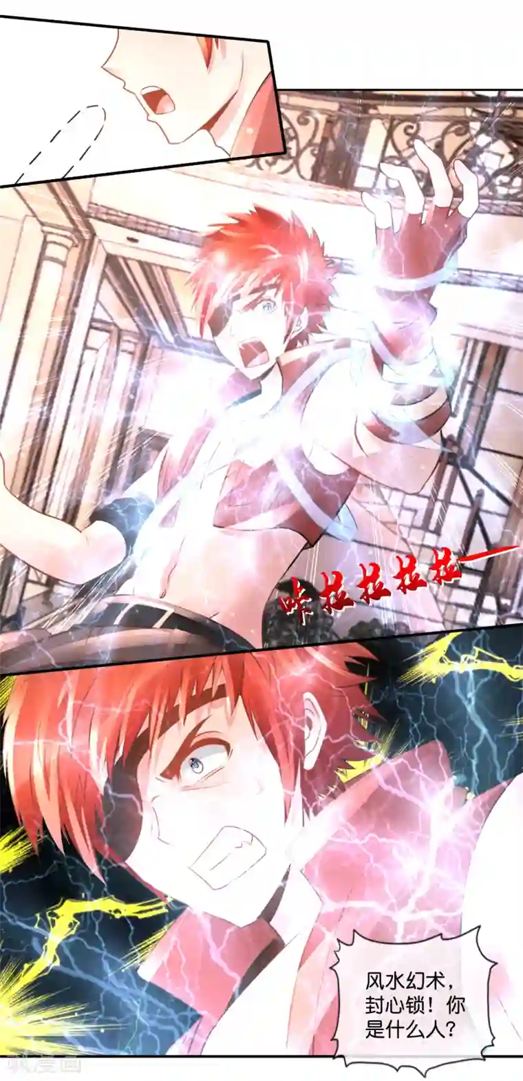 风水天师在都市第86话 幻术，封心锁
