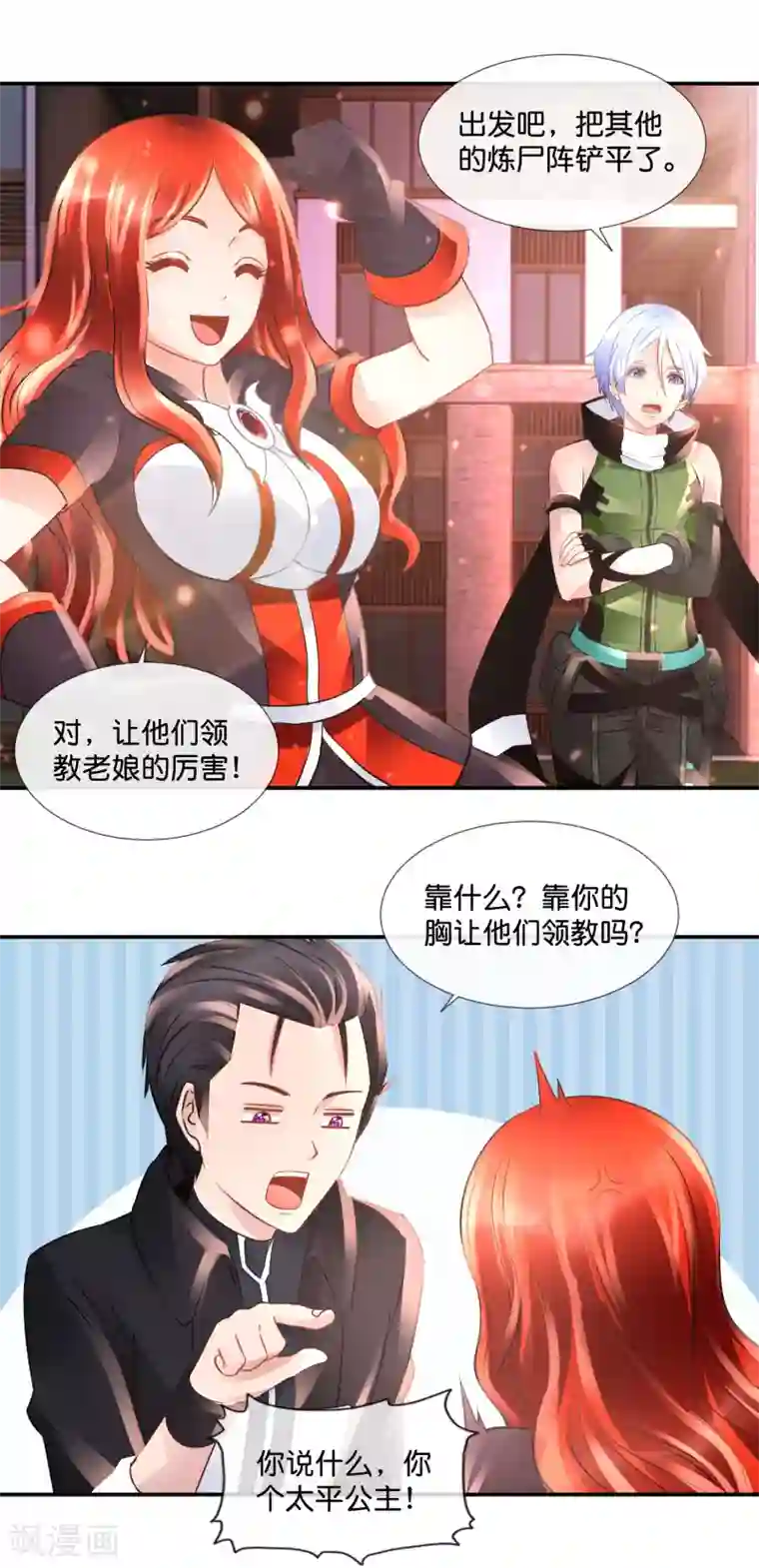 风水天师在都市第87话 胸大有罪