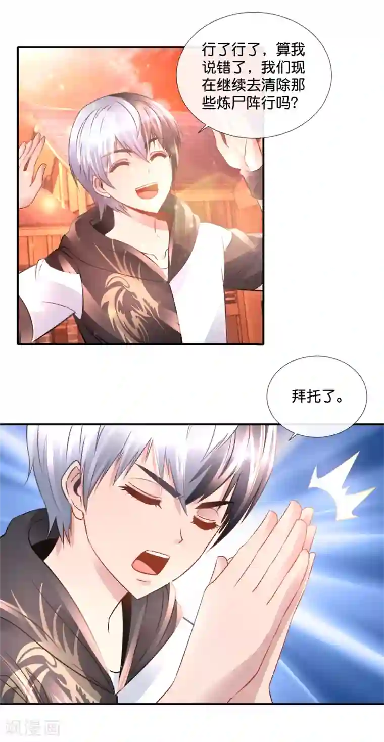 风水天师在都市第87话 胸大有罪