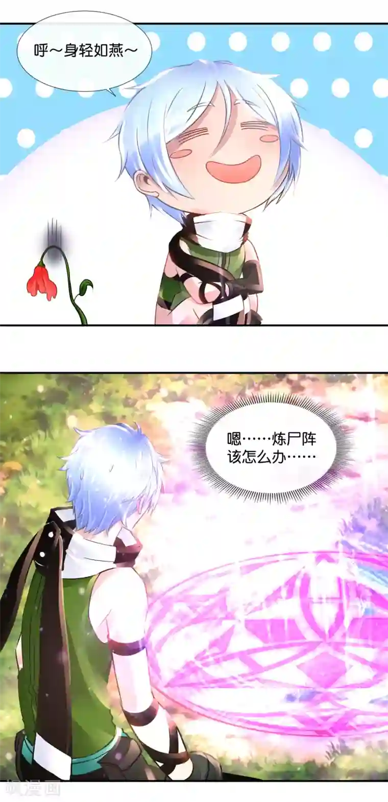 风水天师在都市第87话 胸大有罪