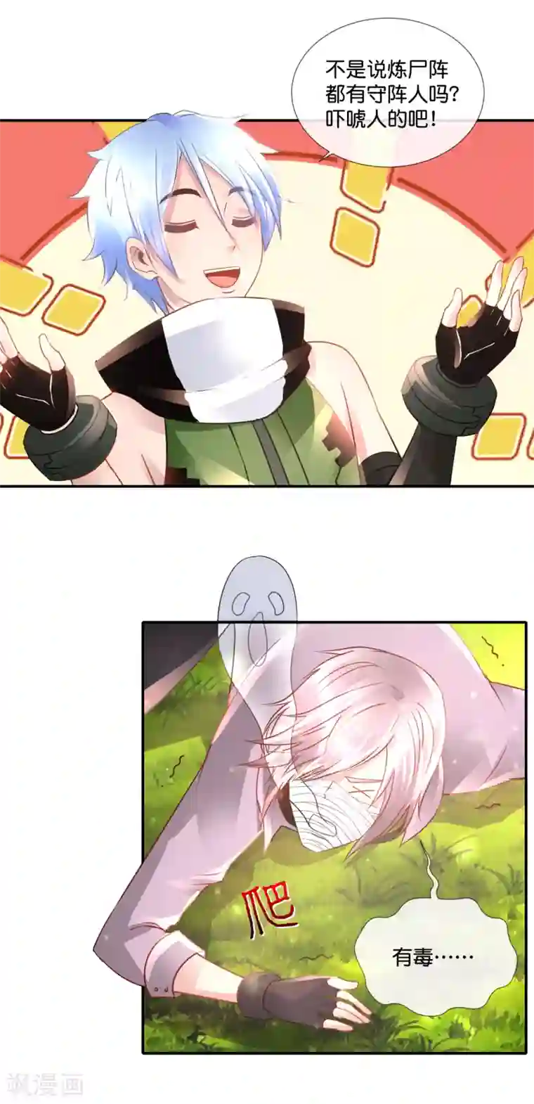 风水天师在都市第87话 胸大有罪