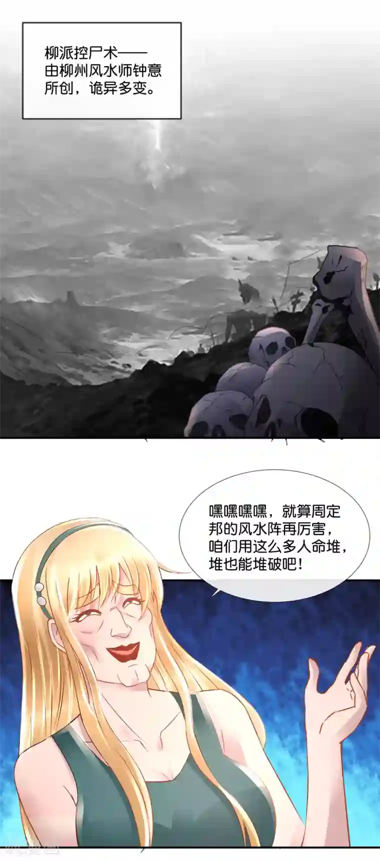 风水天师在都市第89话 有个漂亮姐姐