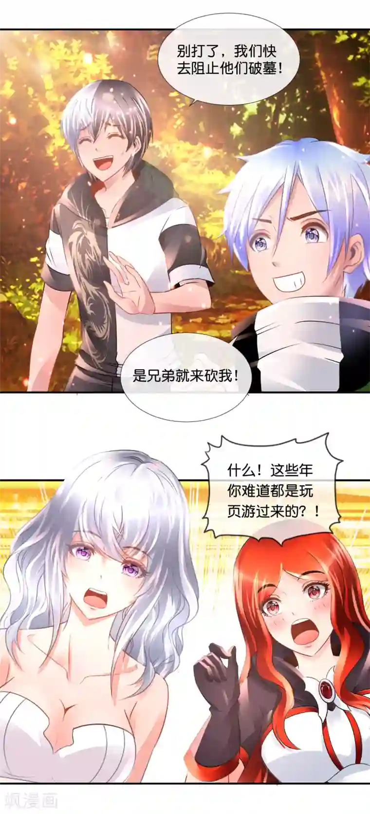 风水天师在都市第89话 有个漂亮姐姐
