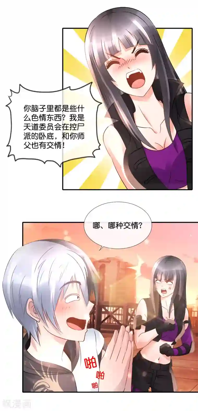 风水天师在都市第90话 叫爸爸